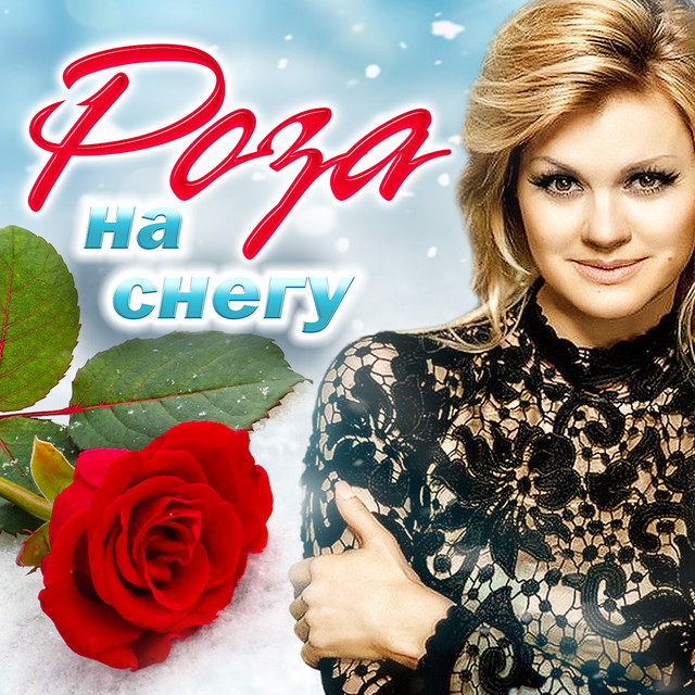 Новогодний Снег Песни