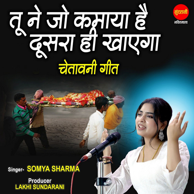 Обкладинка: Tune Jo Kamaya Hai Dusra Hi Khayega — Somya Sharma