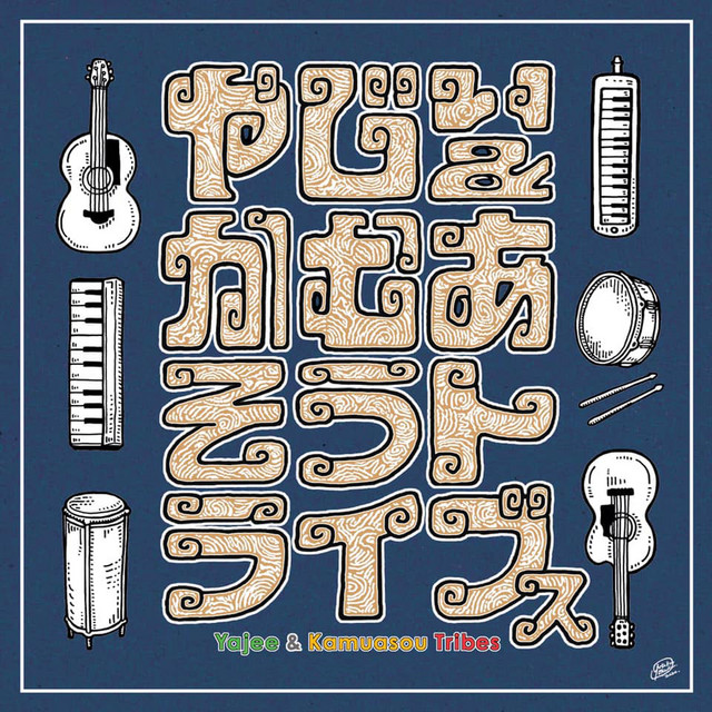 KEY - song and lyrics by やじぃ, かむあそうトライブス | Spotify