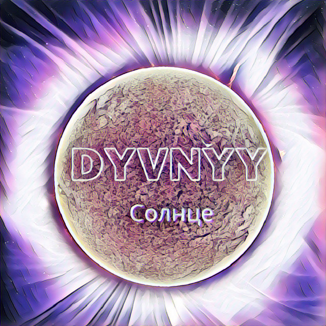 Обкладинка: Солнце — Dyvnyy