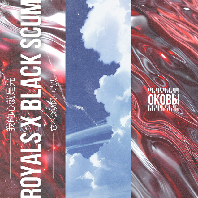 Оковы cover art