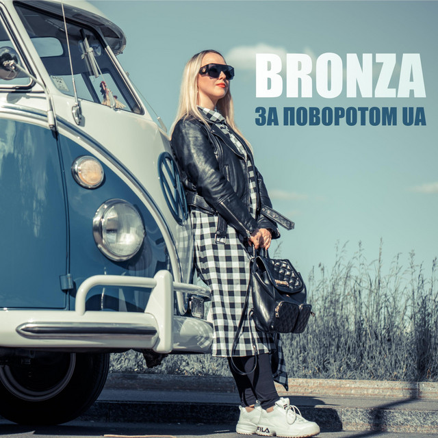 Обкладинка: За поворотом ua — Bronza