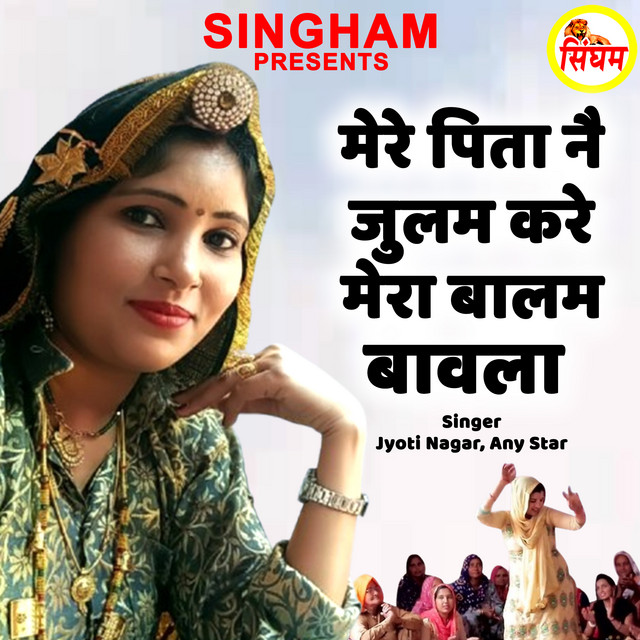 Cover art: Mere Pita Ne Julam Kare Mera Balam Bawla — Jyoti Nagar