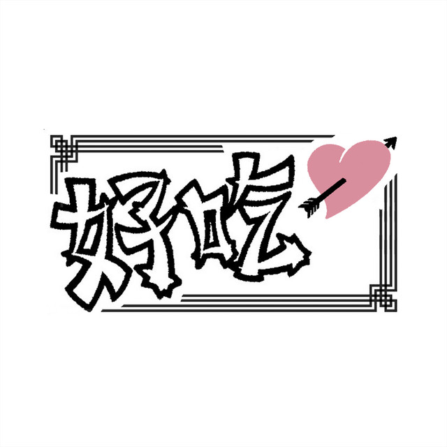 hǎo chī cover