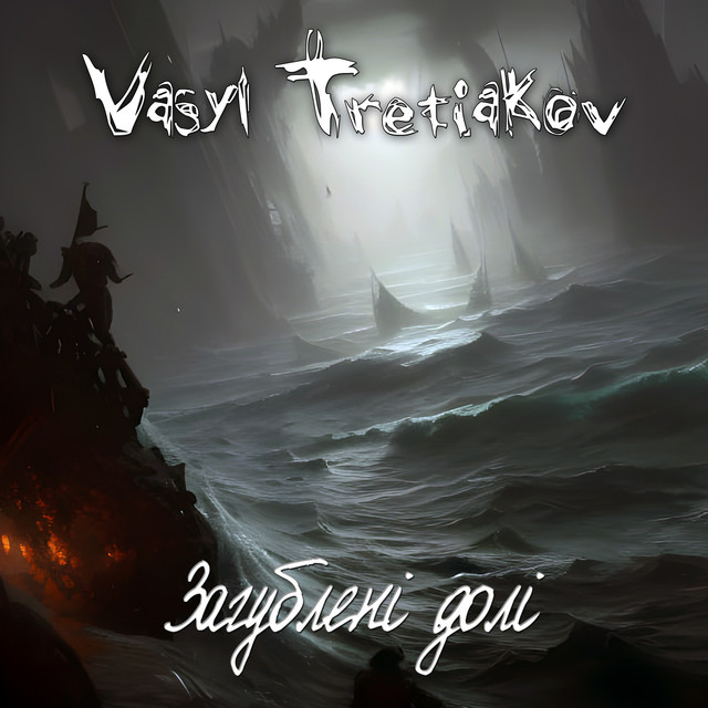 Обкладинка Vasyl Tretiakov — Загублені долі