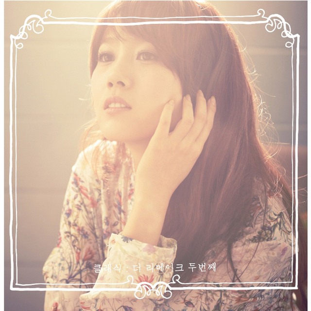 Classic : The remake 2(클래식: 더 리메이크 두번째) cover art