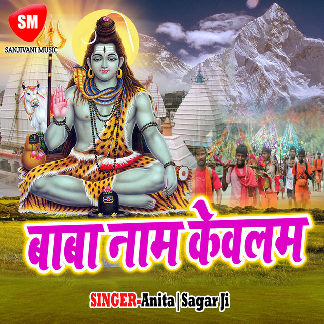 Baba Naam Kewalam cover art