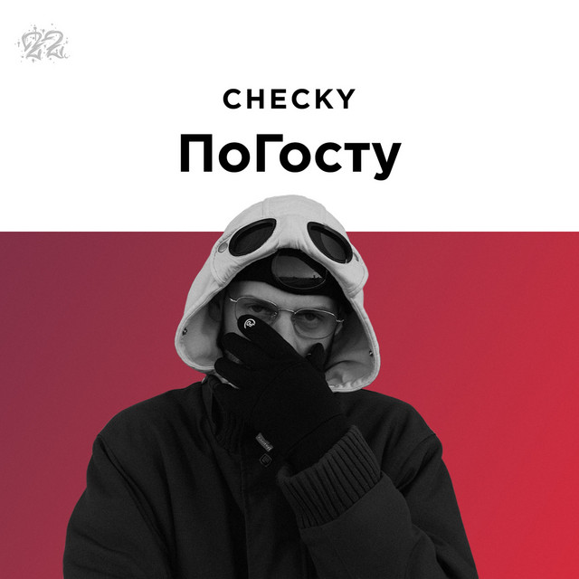По Госту