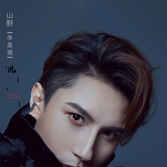 分开也不一定分手 - song and lyrics by 山野 | Spotify