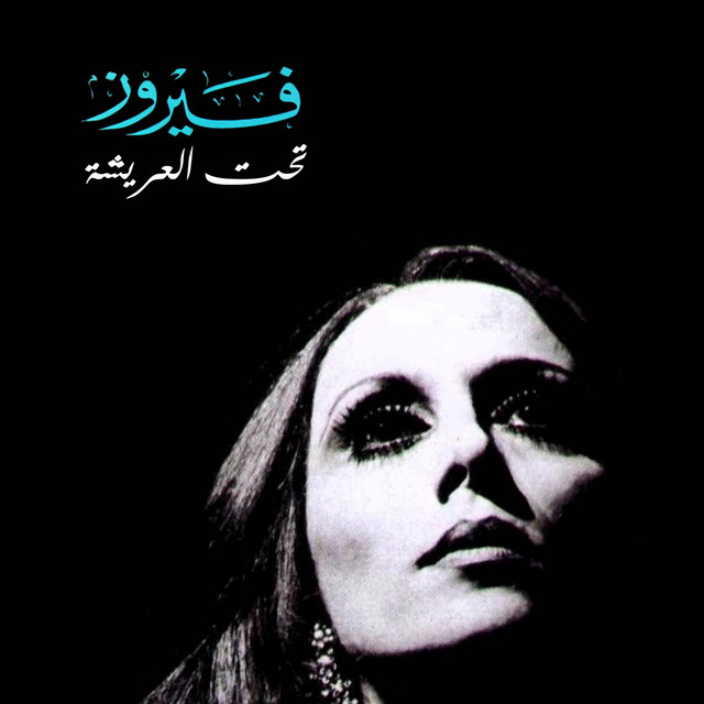 Taht El Areesha cover art