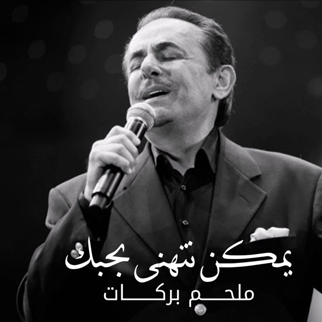 Yemkin Nithana Behobek cover art