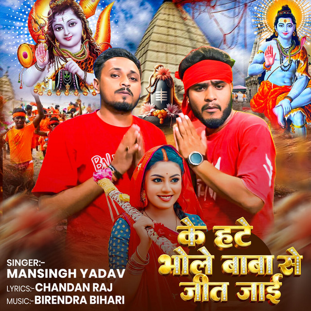 Ke Hate Bhole Baba Se Jeet Jai