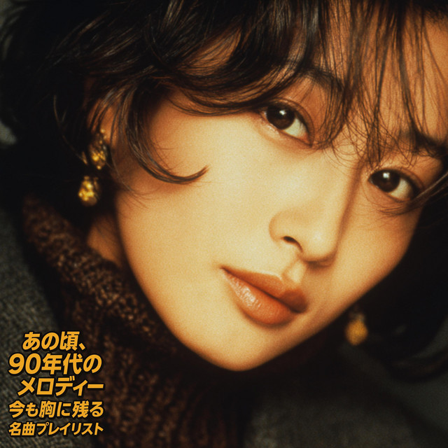 降り続く雨 - song and lyrics by Natsukashii Music | Spotify
