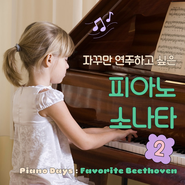 Beethoven Piano Sonata No.8 in C minor, Op. 13 ‘Pathétique ‘ II. Adagio cantabile cover art