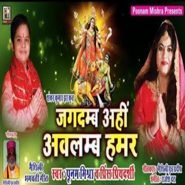 Jagdamb Ahin Avlamb Hamar album image