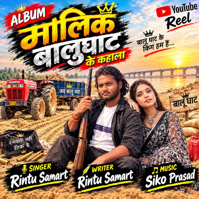 Maalik balu ghaat ke kahala