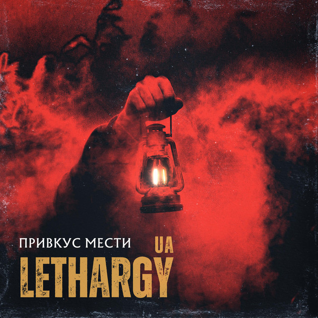 Обкладинка: Привкус мести — LETHARGY [UA]