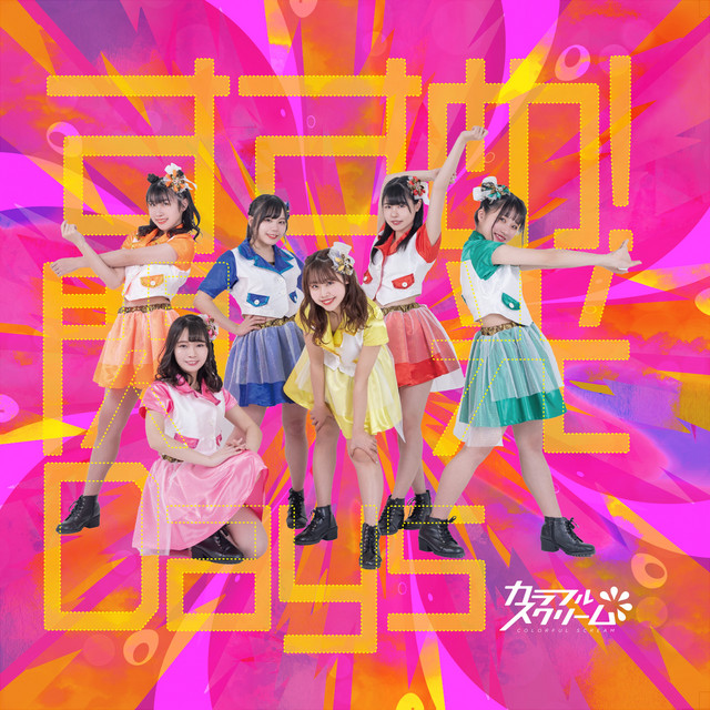 FUNKY RIDER - song and lyrics by COLORFUL SCREAM | Spotify