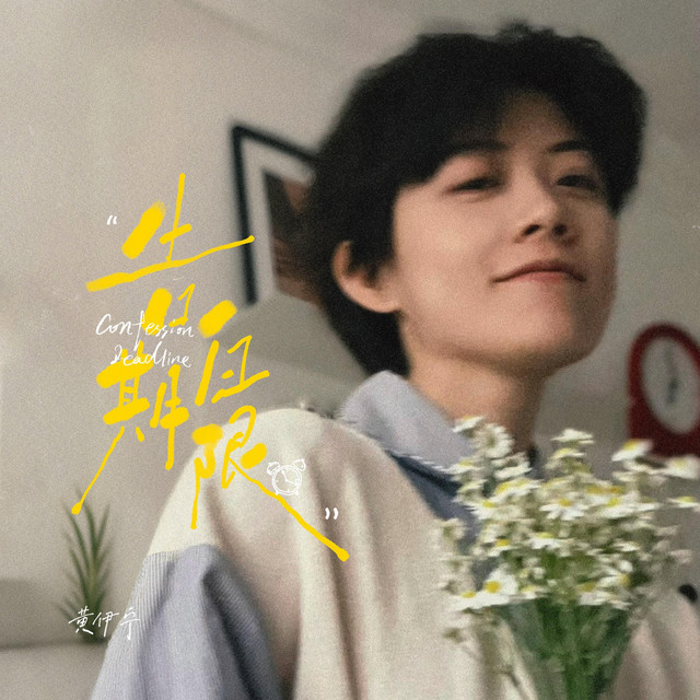 告白　小冊子（ZINE）付き　限定盤　未開封 betcover!!