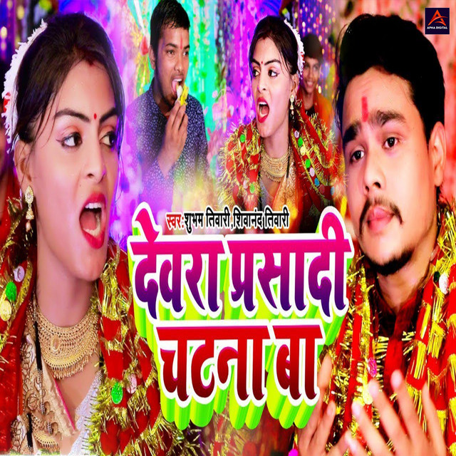 Devra Prasadi Chatna Ba