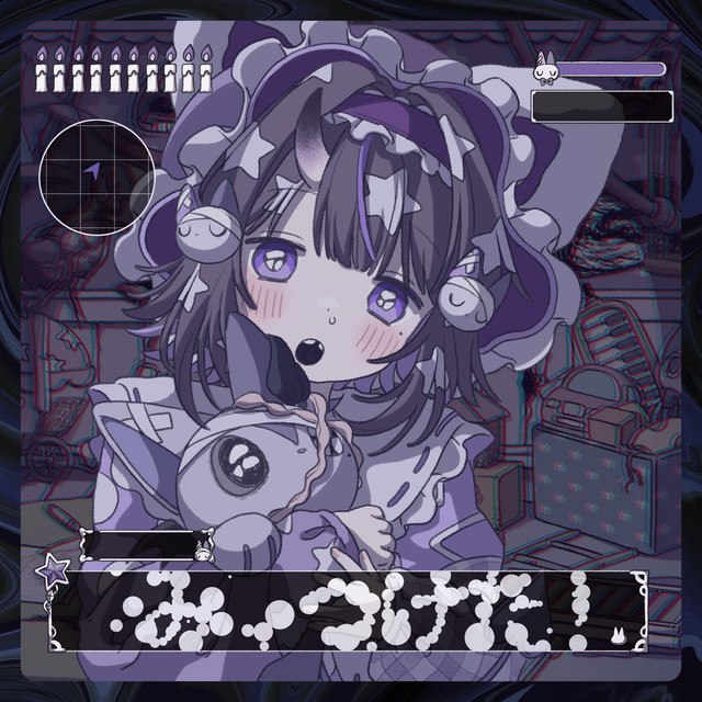 みィつけた!
