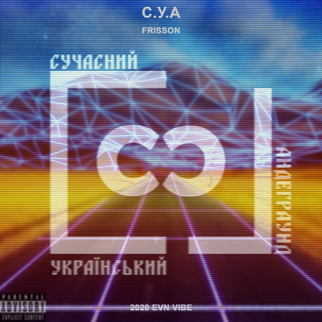 Обкладинка FRISSON — С. У. А