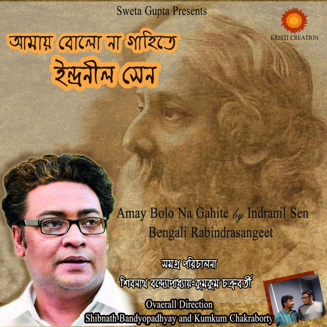 Amay Bolona Gahite album image