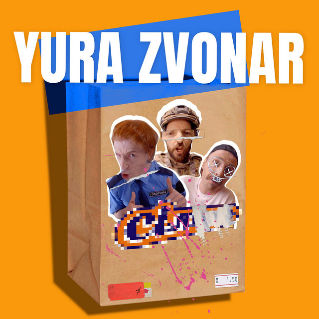 Обкладинка: Сільпо — Yura Zvonar