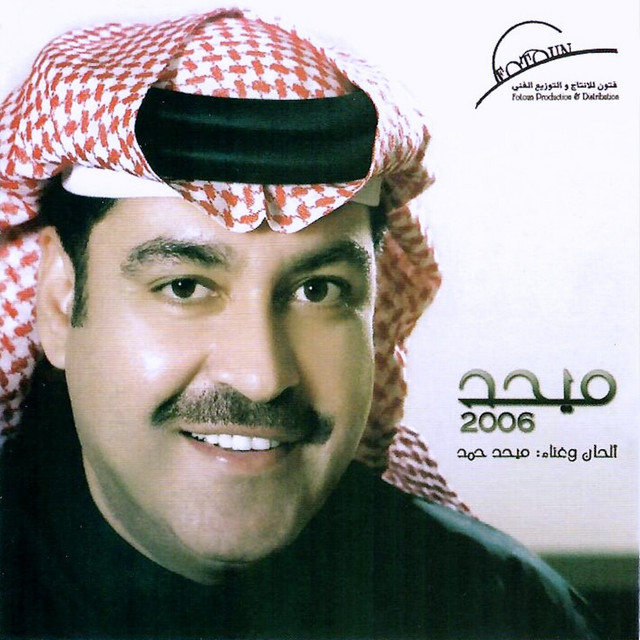 ميحد 2006 cover art