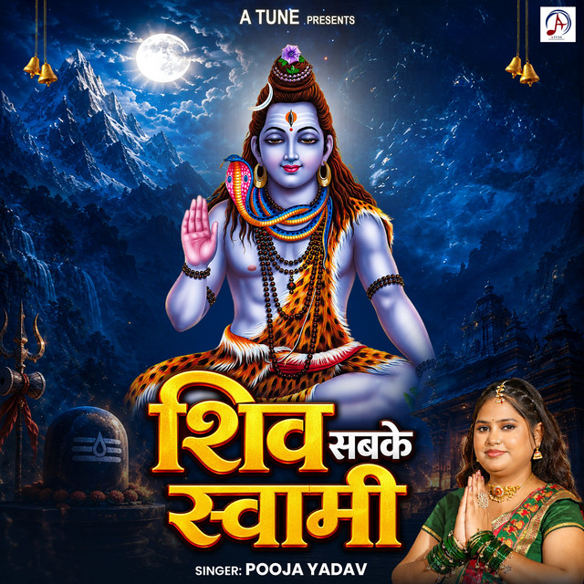 Shiv Sabke Swami