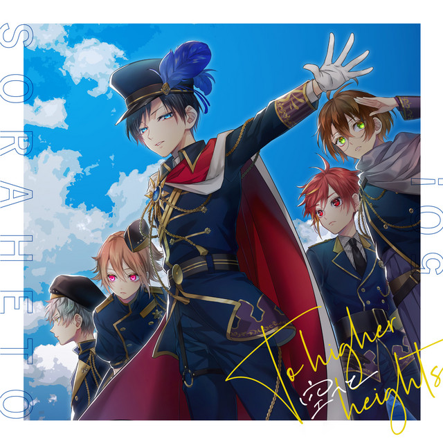 空へと Single By 5o 櫻井ゆなた Cv 浦和希 瀬良綾文 Cv 今井文也 百武みくり Cv 草野太一 音葉五百助 Cv 野田てつろう 小豆沢三斗 Cv 服部想之介 Spotify