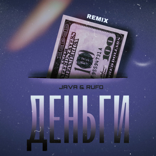 Деньги (Remix) cover art