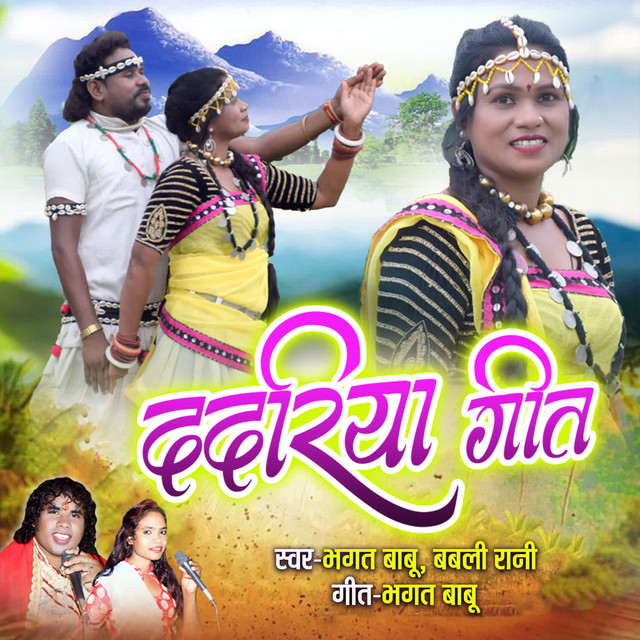 Dadriya Geet