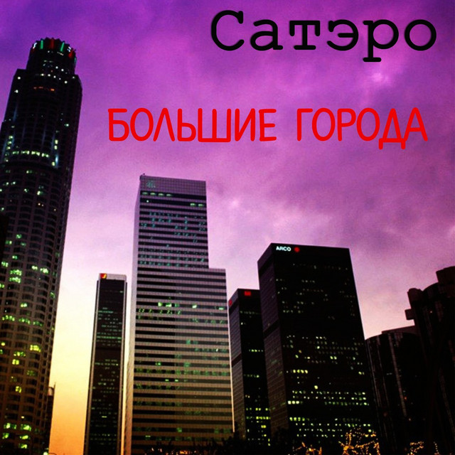 Large Cities cover art