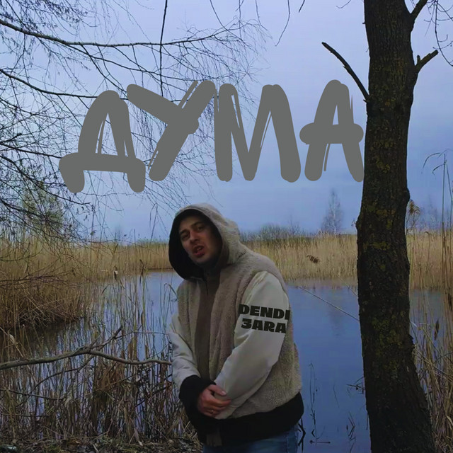 Обкладинка: Дума — Dendi 3ara