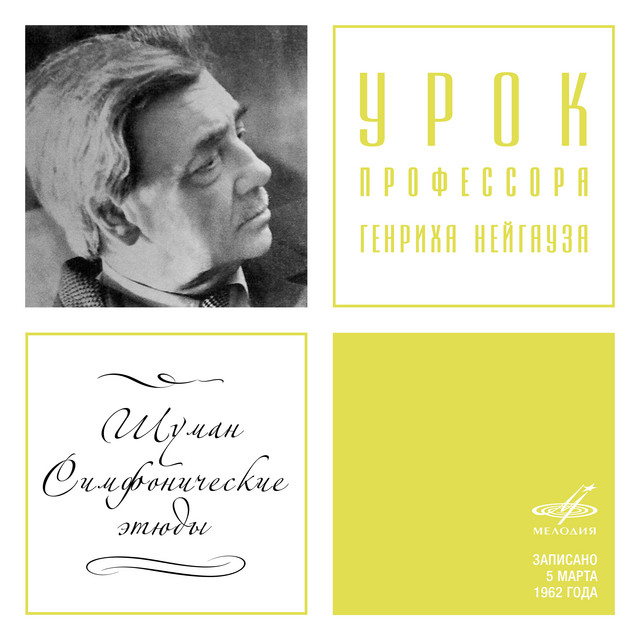 Урок профессора Генриха Нейгауза. Шуман: Симфонические этюды, соч. 13 (Live) cover art