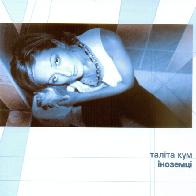 Таліта Кум Photo