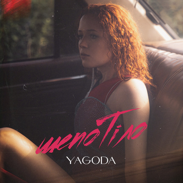 Cover art: Шепотіло — Yagoda