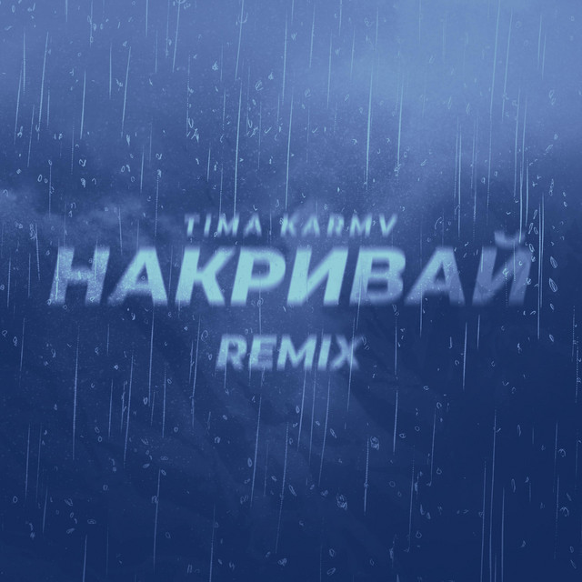 Обкладинка: Накривай - KARMV Remix — TIMA