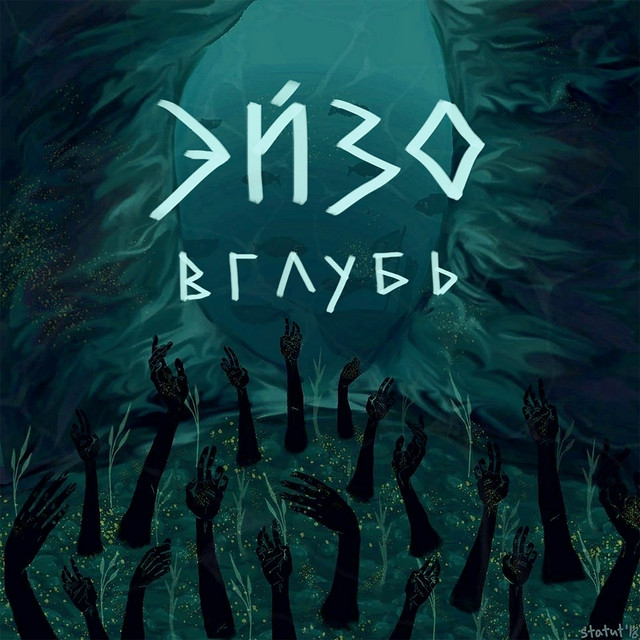 Вглубь cover art