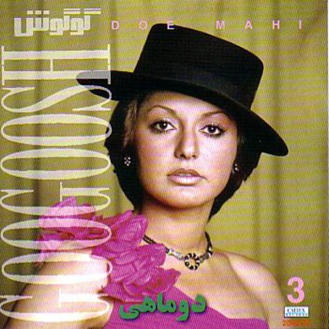 Dou Mahi, Googoosh 3 by Googoosh