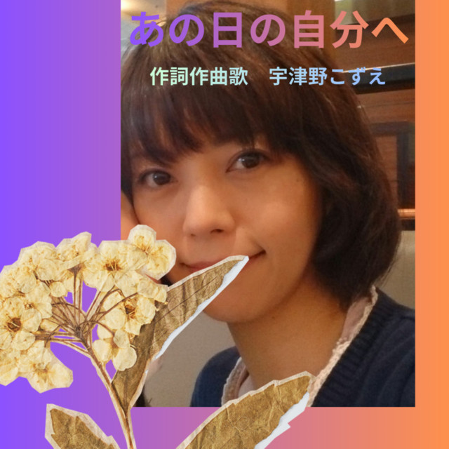 ANOHINOJIBUNE cover
