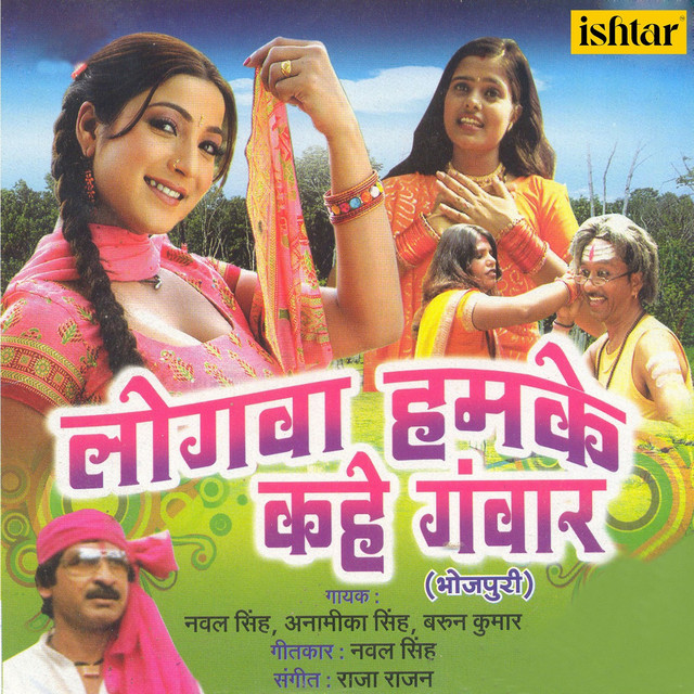 Logwa Hamke Kahe Gawar cover art