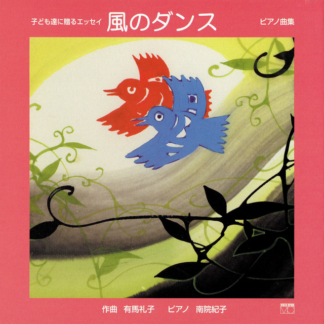 よちよちアヒル Song By 有馬礼子 Spotify