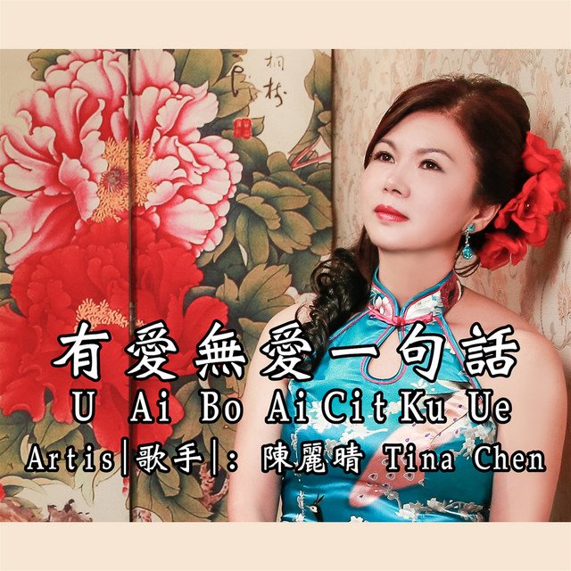Tina Chen