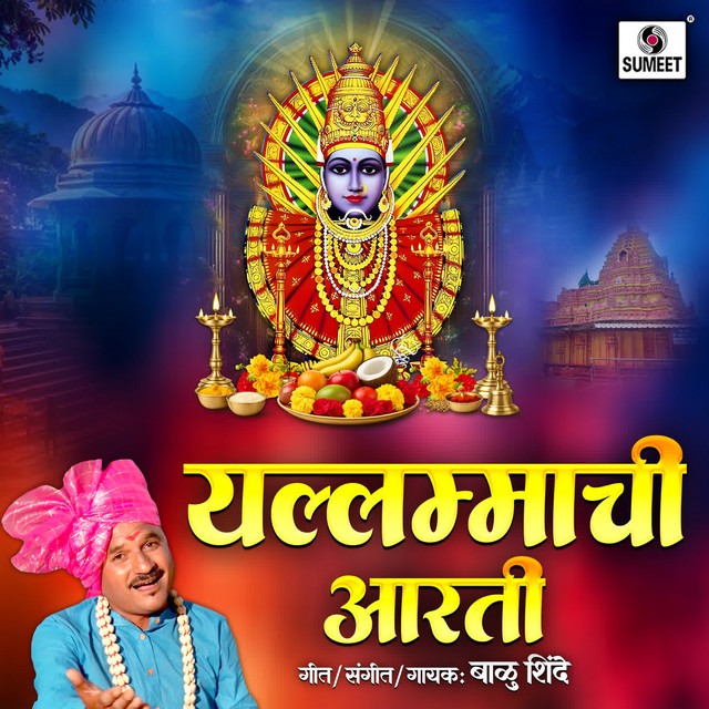 Yellammachi Aarti album image