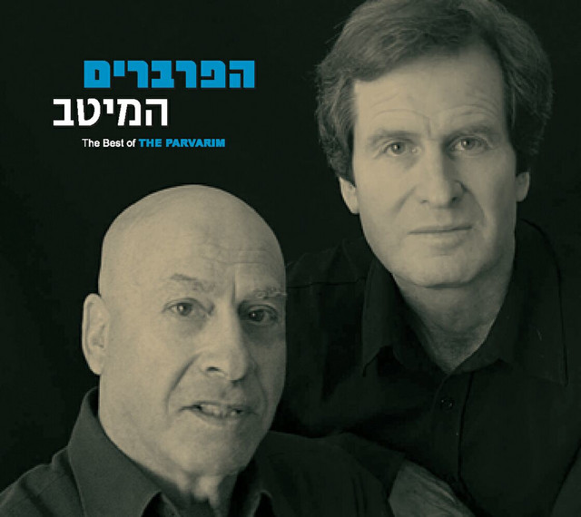 המיטב cover art