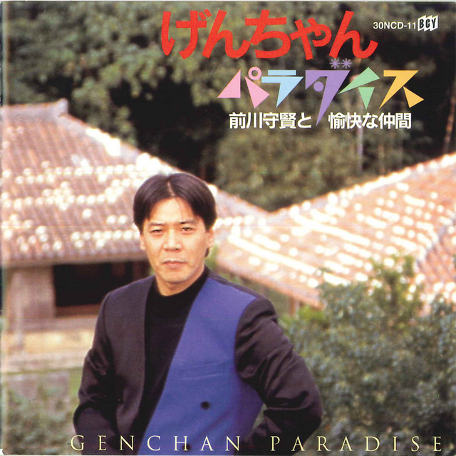 かなさんどー Song By Shuken Maekawa Spotify
