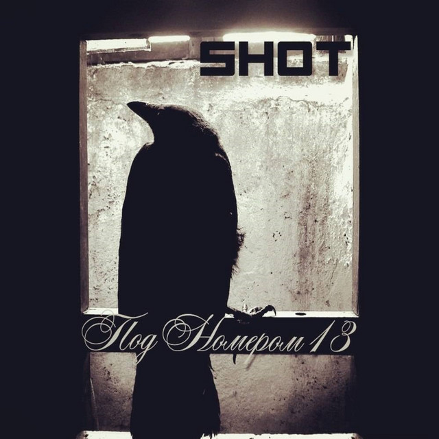 Под номером 13 cover art