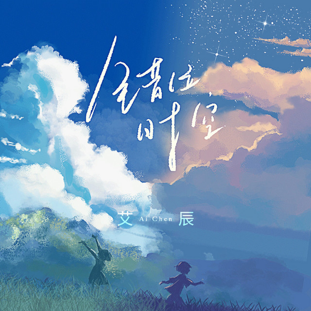 错位时空 - DJ版